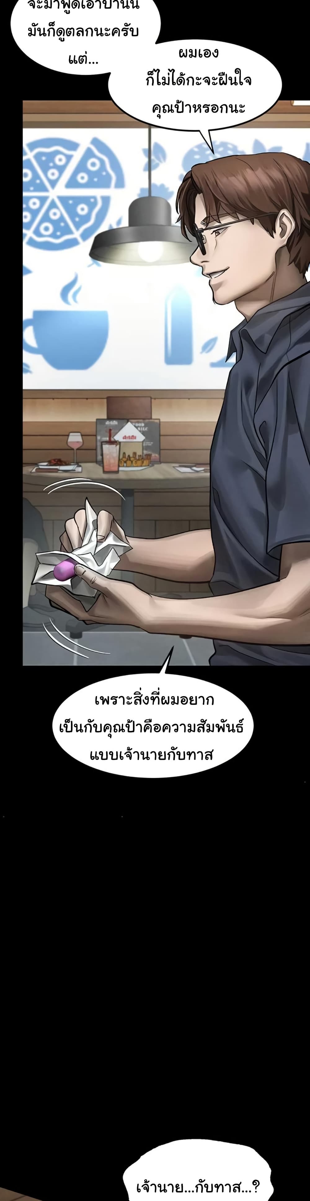 Dirty Talk – Dirty Talk – ตอนที่ 38 หน้า 17