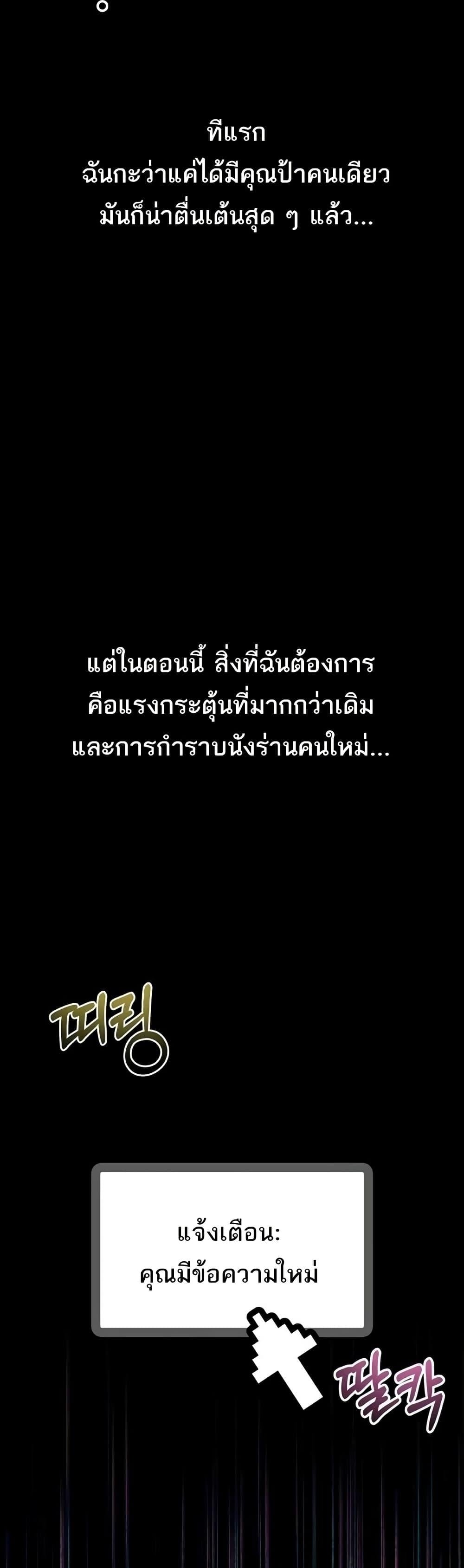 Dirty Talk – Dirty Talk – ตอนที่ 39 หน้า 53