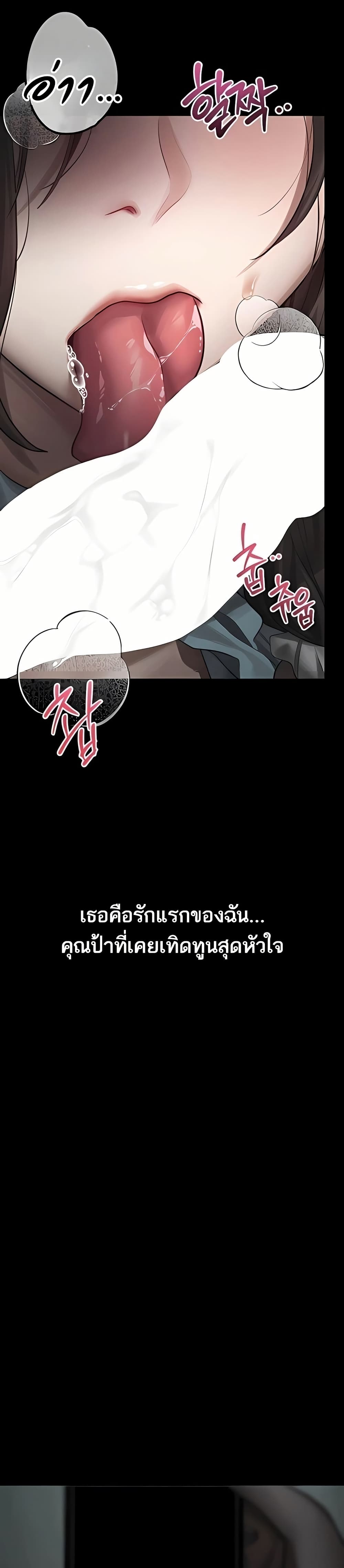 Dirty Talk – Dirty Talk – ตอนที่ 40 หน้า 19