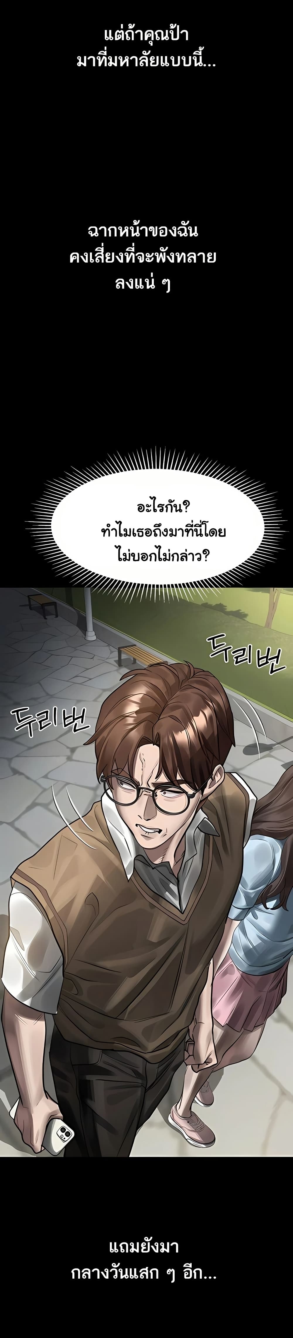 Dirty Talk – Dirty Talk – ตอนที่ 40 หน้า 29