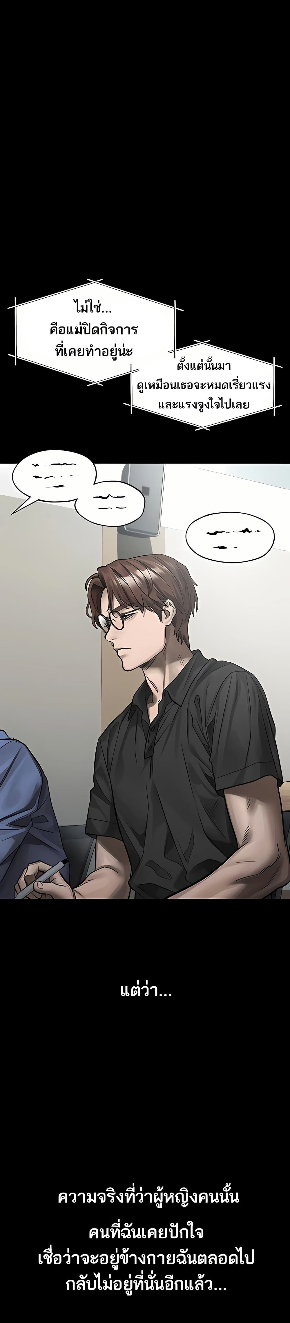 Dirty Talk – Dirty Talk – ตอนที่ 40 หน้า 37