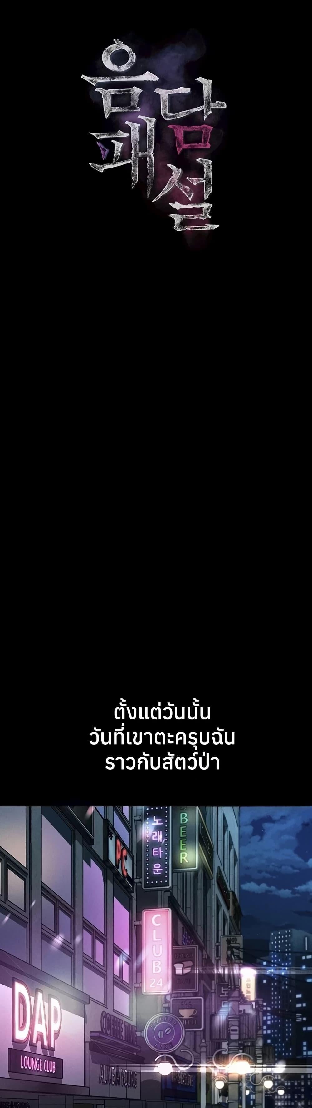 Dirty Talk – Dirty Talk – ตอนที่ 41 หน้า 1