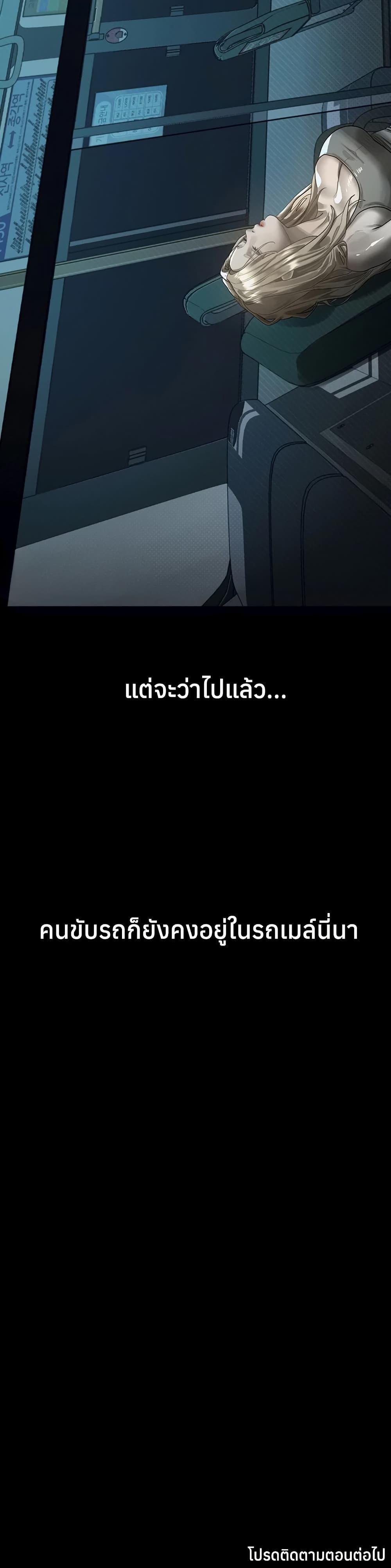 Dirty Talk – Dirty Talk – ตอนที่ 42 หน้า 50