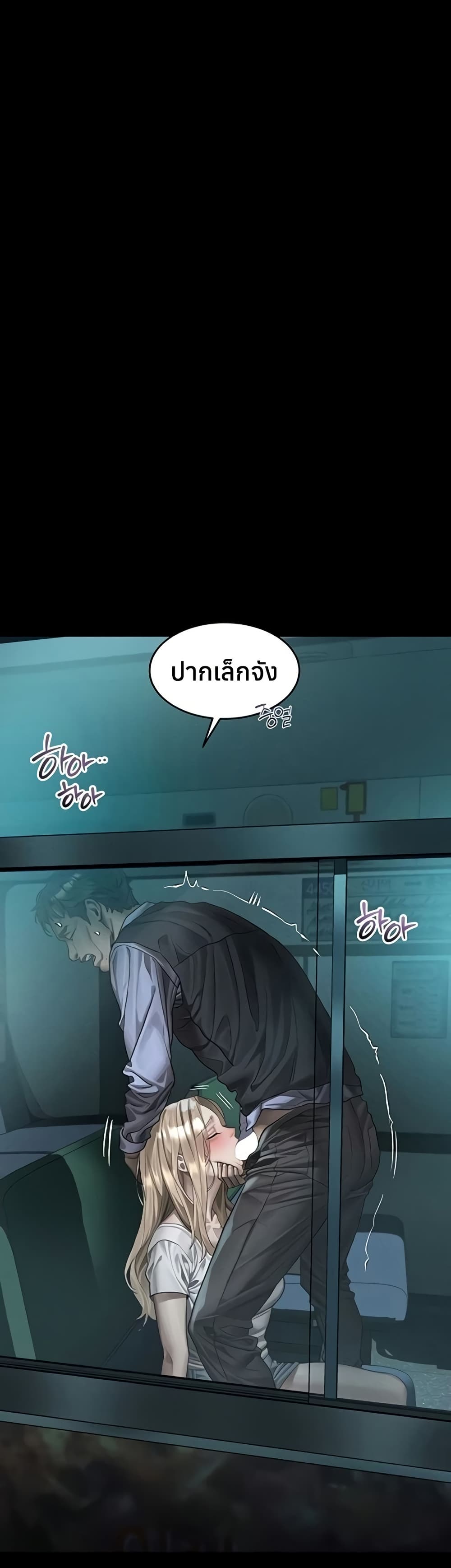 Dirty Talk – Dirty Talk – ตอนที่ 44 หน้า 8