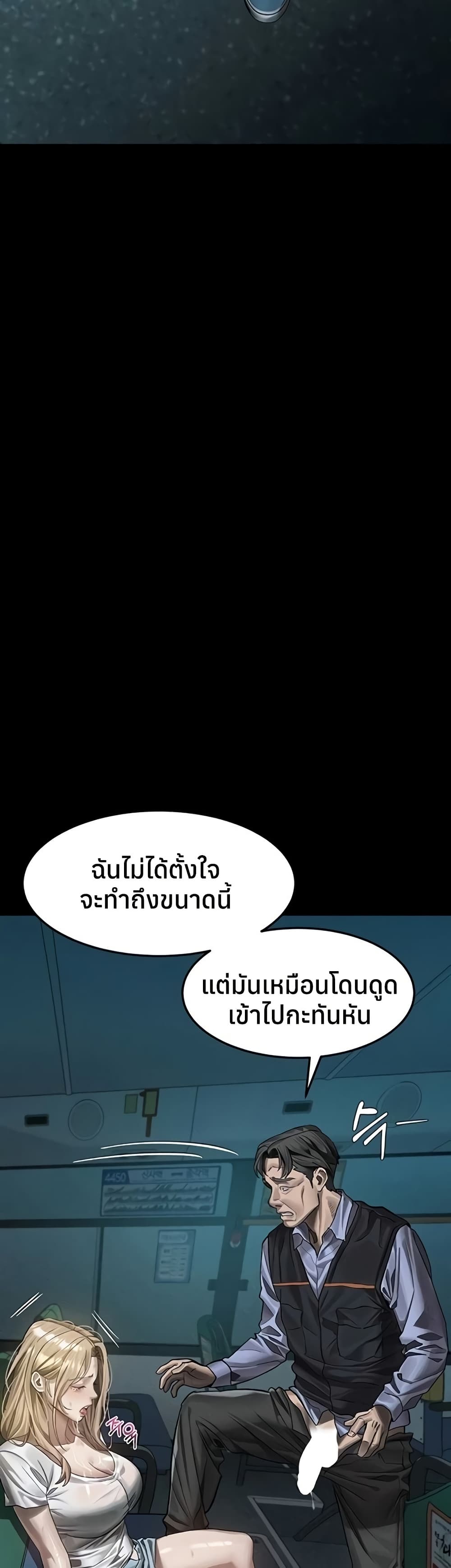 Dirty Talk – Dirty Talk – ตอนที่ 44 หน้า 23