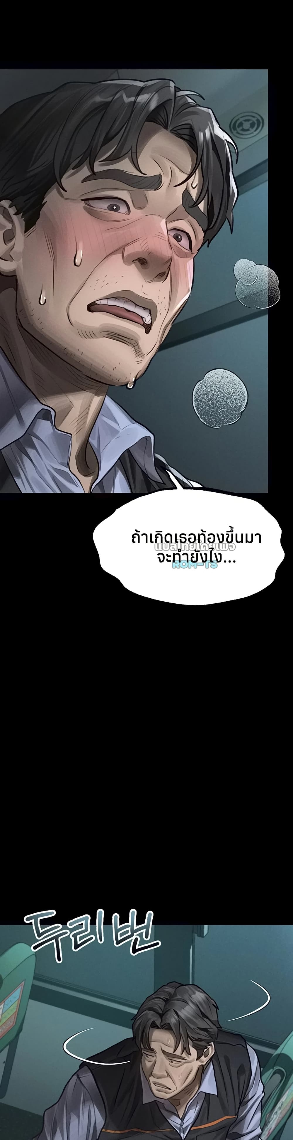 Dirty Talk – Dirty Talk – ตอนที่ 45 หน้า 32