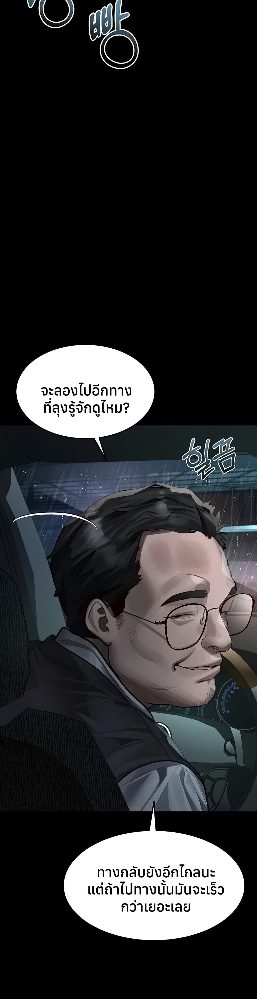Dirty Talk – Dirty Talk – ตอนที่ 45 หน้า 47