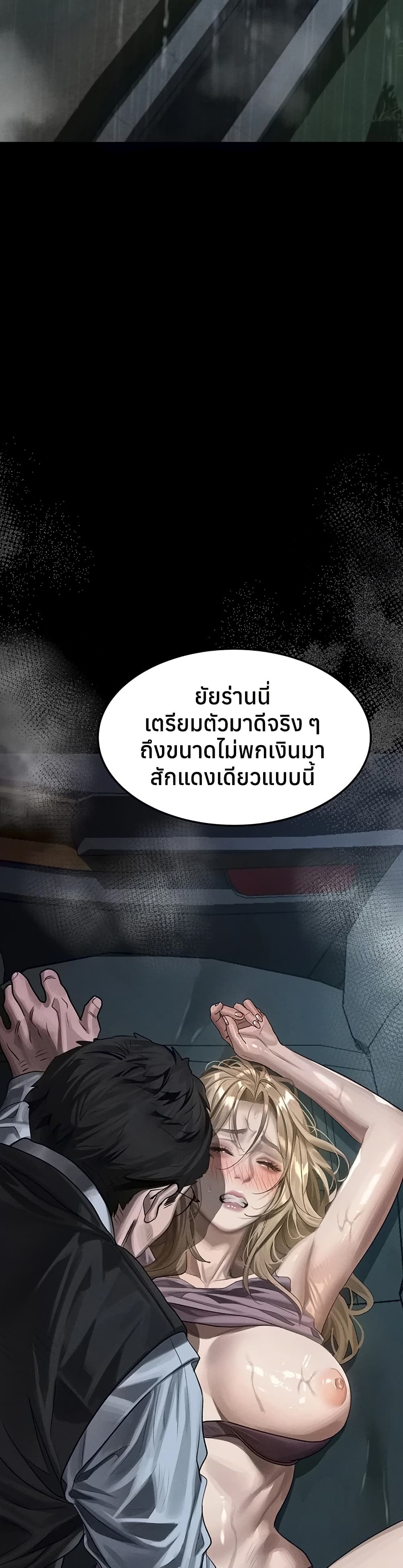Dirty Talk – Dirty Talk – ตอนที่ 45 หน้า 49