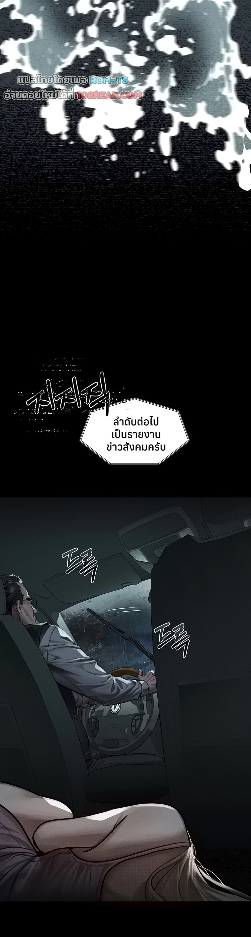 Dirty Talk – Dirty Talk – ตอนที่ 46 หน้า 3