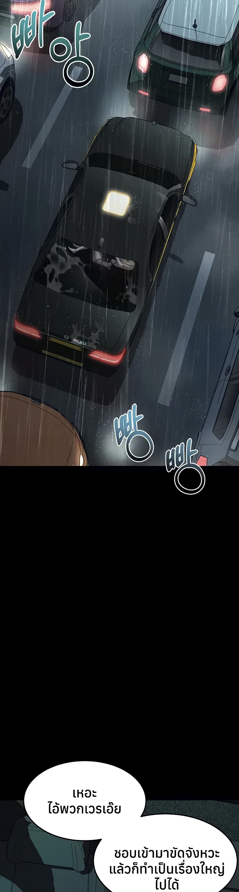 Dirty Talk – Dirty Talk – ตอนที่ 46 หน้า 9