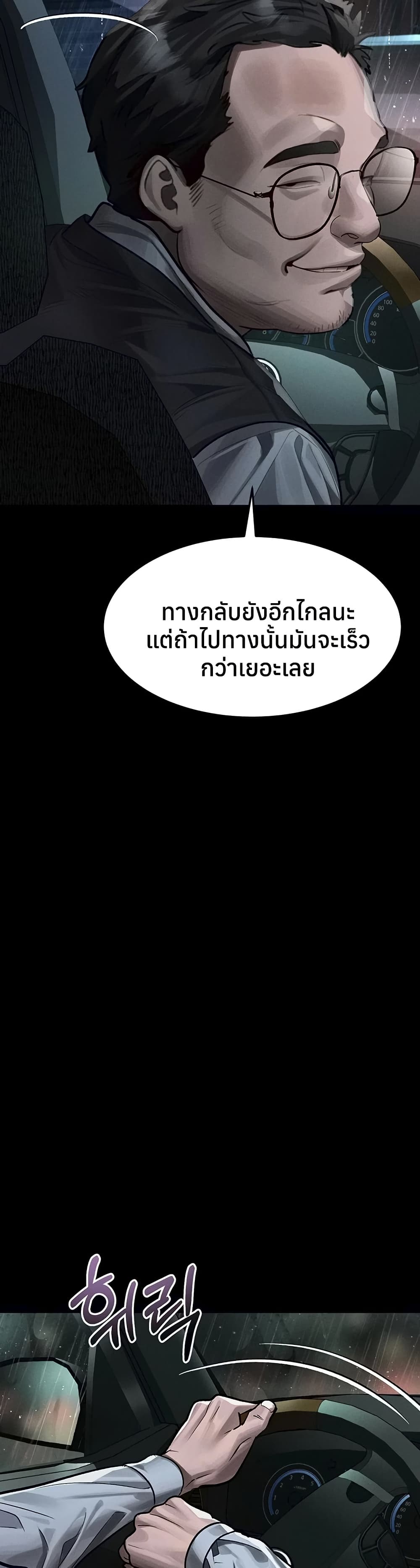 Dirty Talk – Dirty Talk – ตอนที่ 46 หน้า 11