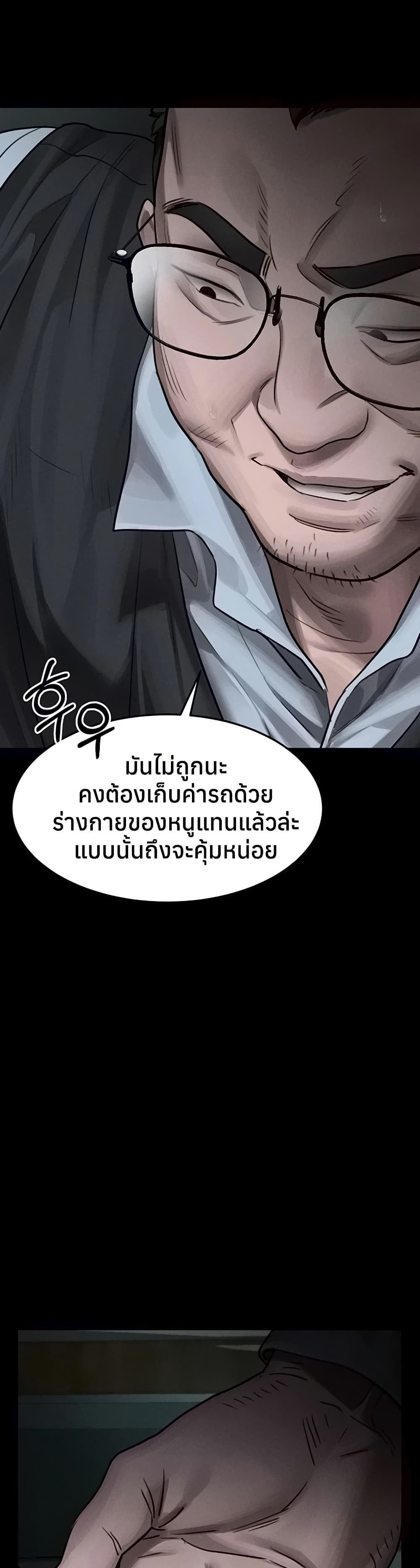Dirty Talk – Dirty Talk – ตอนที่ 46 หน้า 29