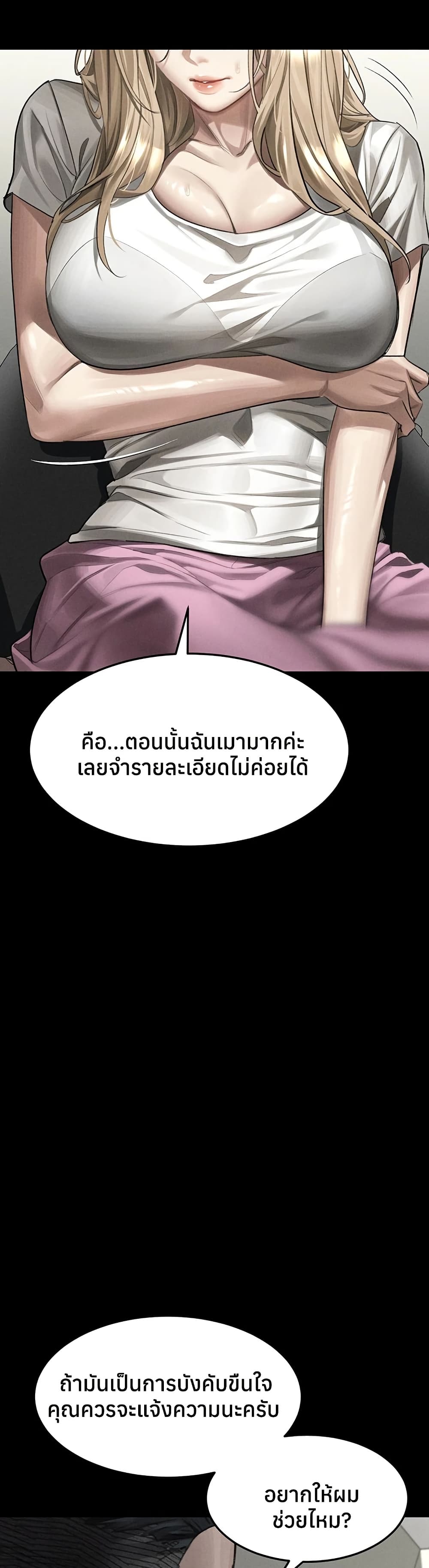 Dirty Talk – Dirty Talk – ตอนที่ 47 หน้า 28