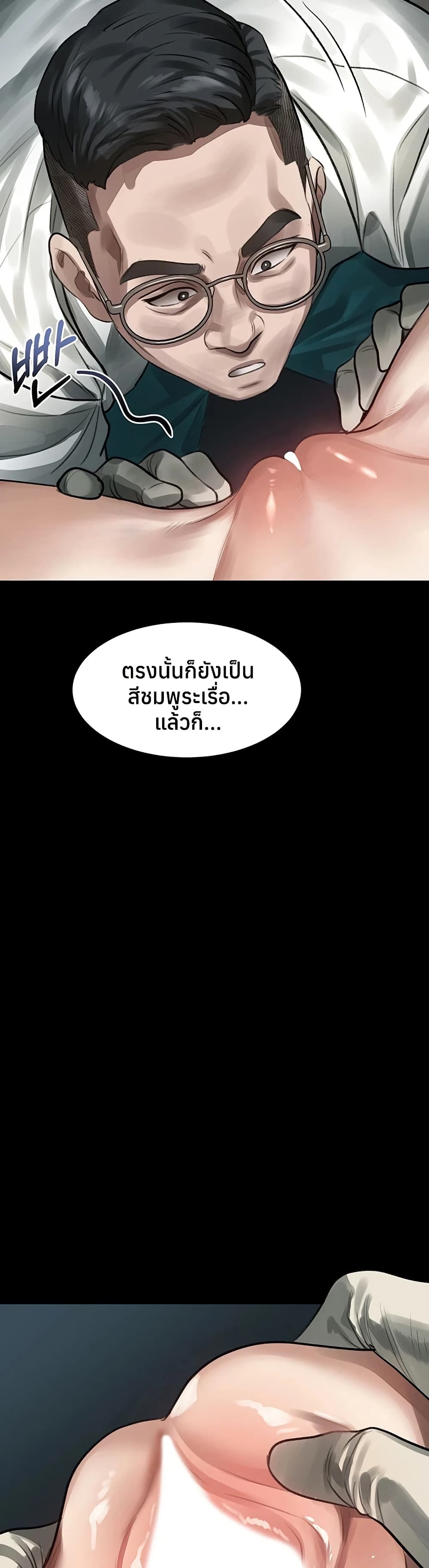 Dirty Talk – Dirty Talk – ตอนที่ 47 หน้า 44