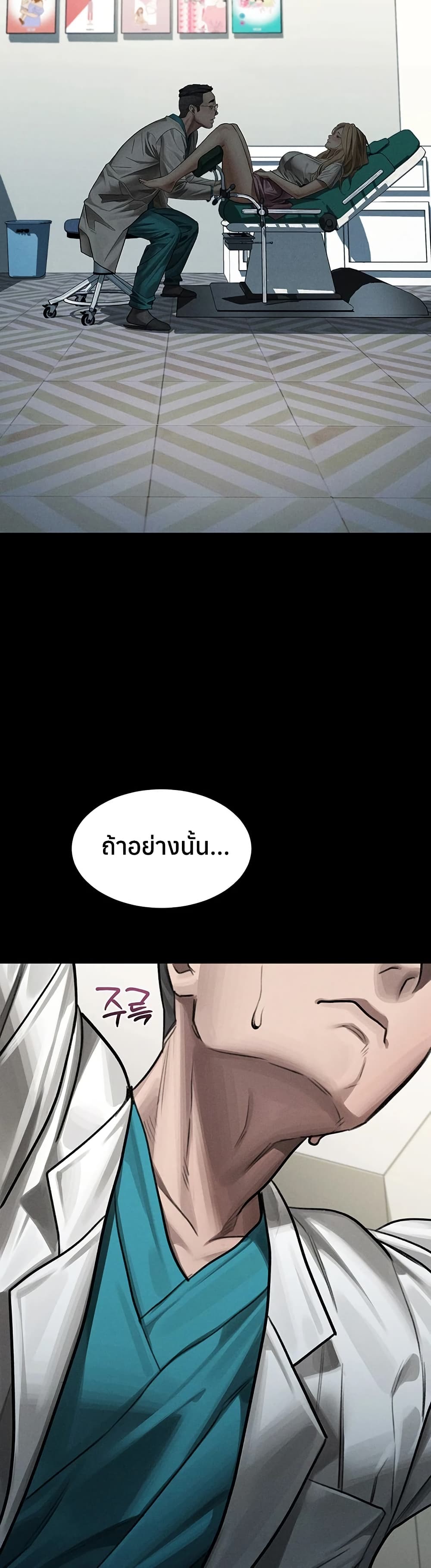 Dirty Talk – Dirty Talk – ตอนที่ 48 หน้า 2