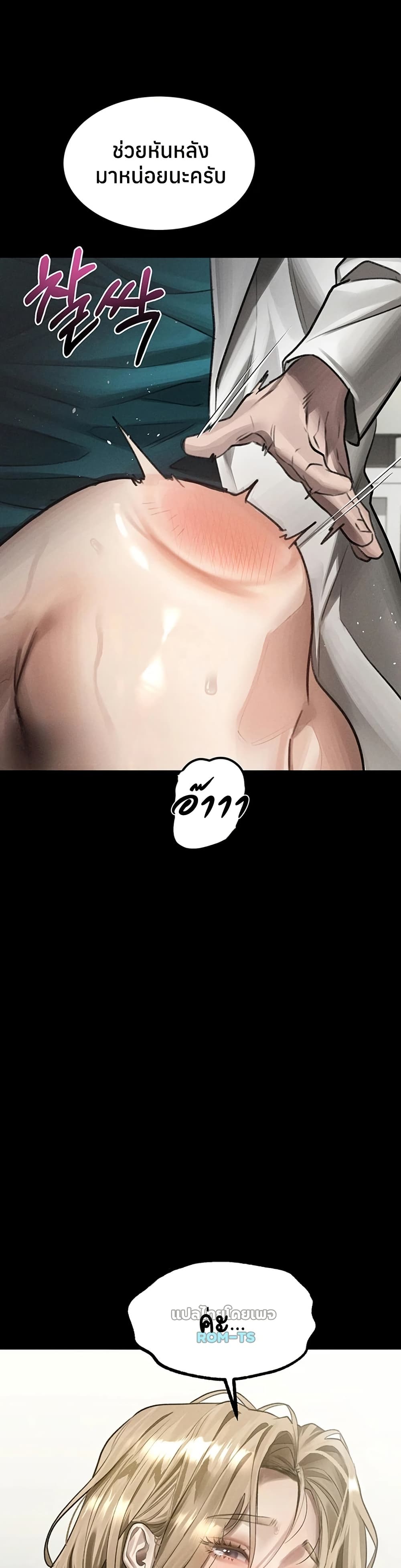 Dirty Talk – Dirty Talk – ตอนที่ 49 หน้า 21