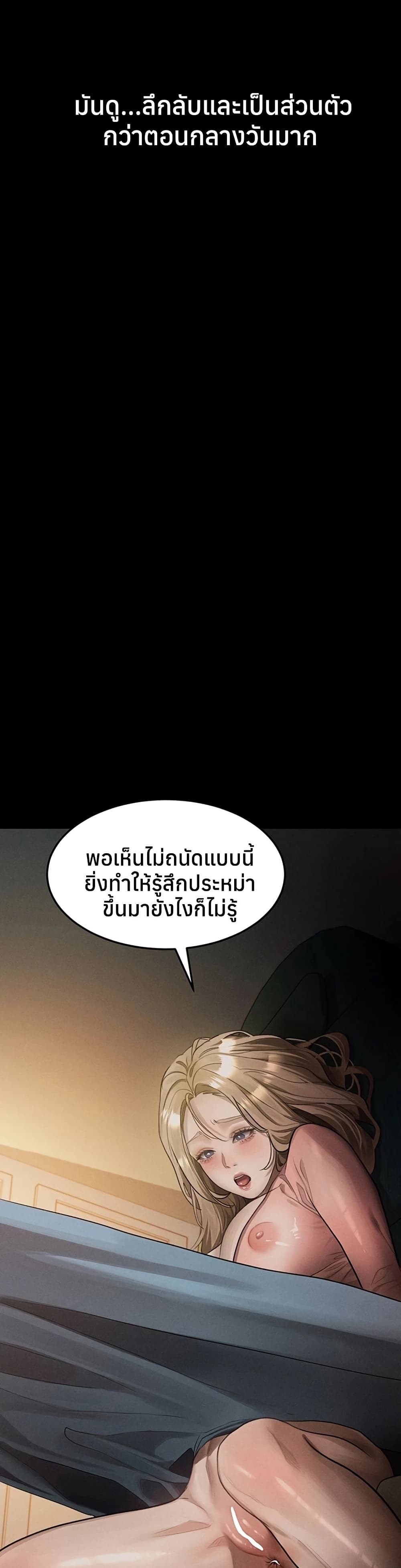 Dirty Talk – Dirty Talk – ตอนที่ 49 หน้า 46