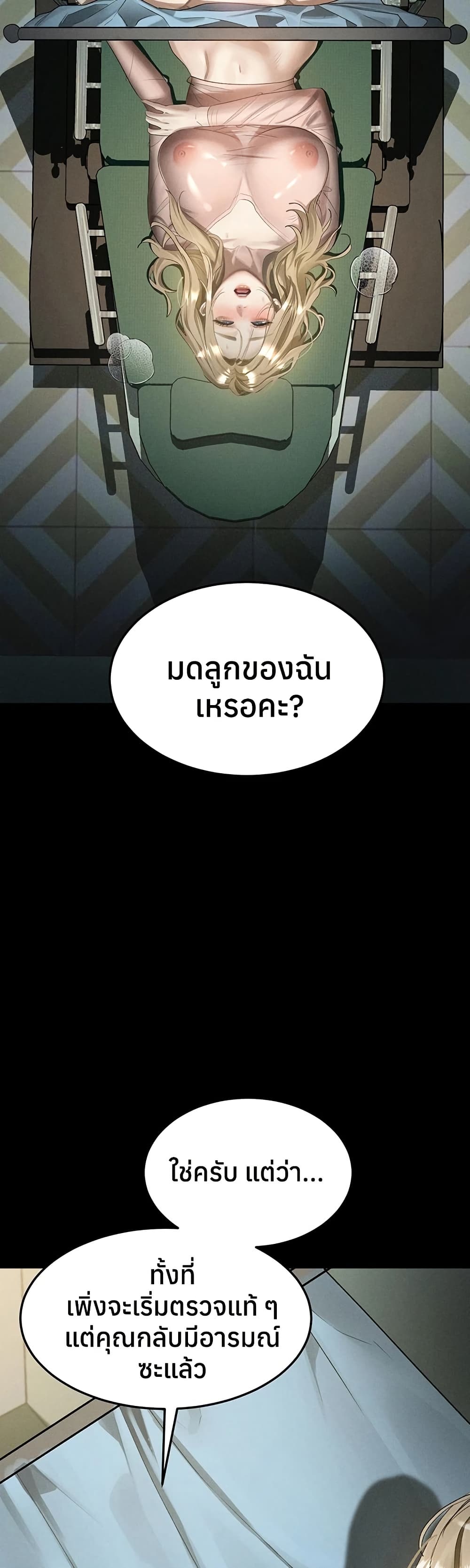 Dirty Talk – Dirty Talk – ตอนที่ 50 หน้า 2