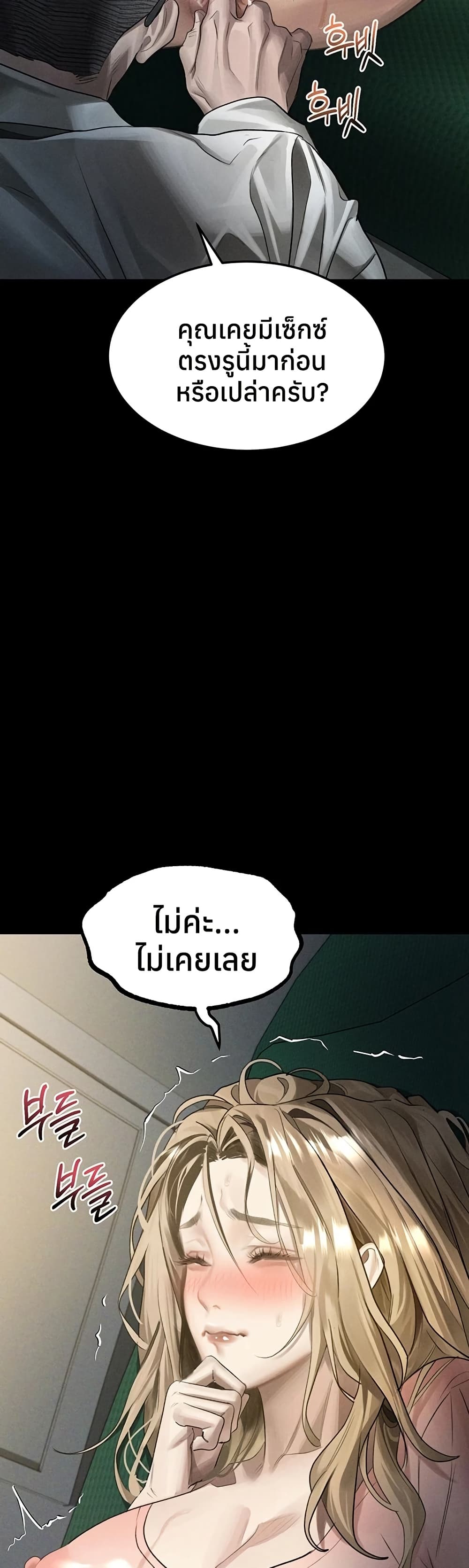 Dirty Talk – Dirty Talk – ตอนที่ 50 หน้า 11