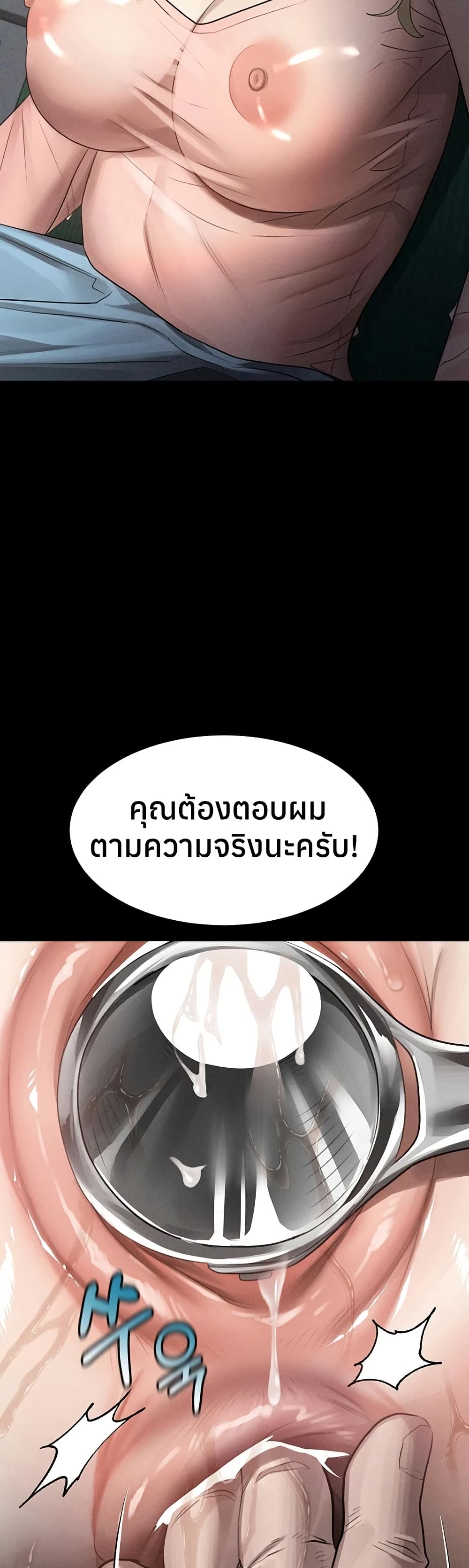 Dirty Talk – Dirty Talk – ตอนที่ 50 หน้า 12