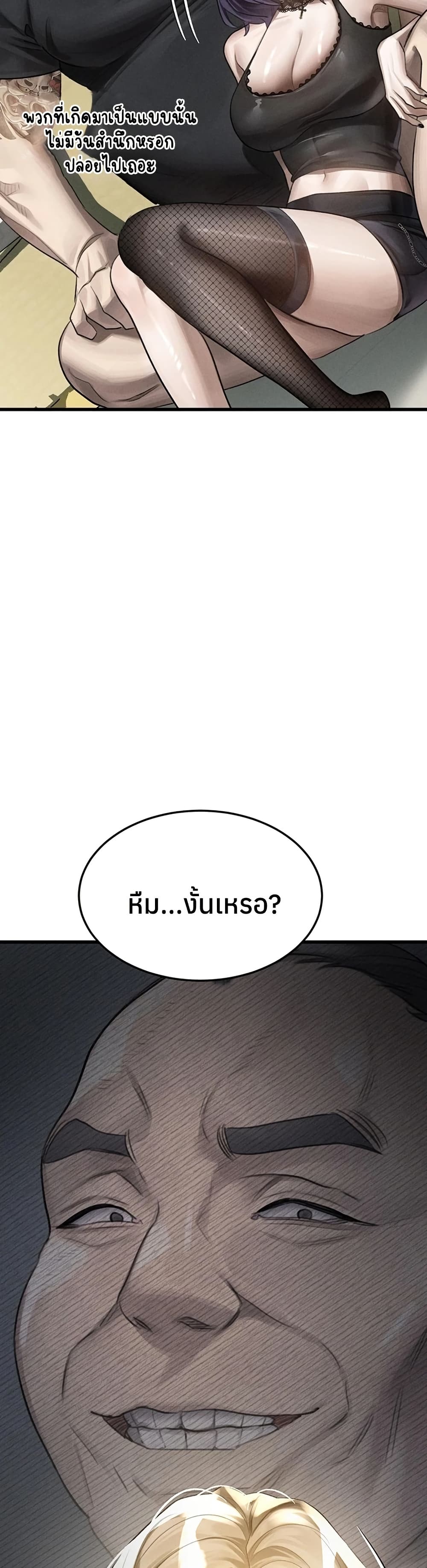 Dirty Talk – Dirty Talk – ตอนที่ 51 หน้า 4