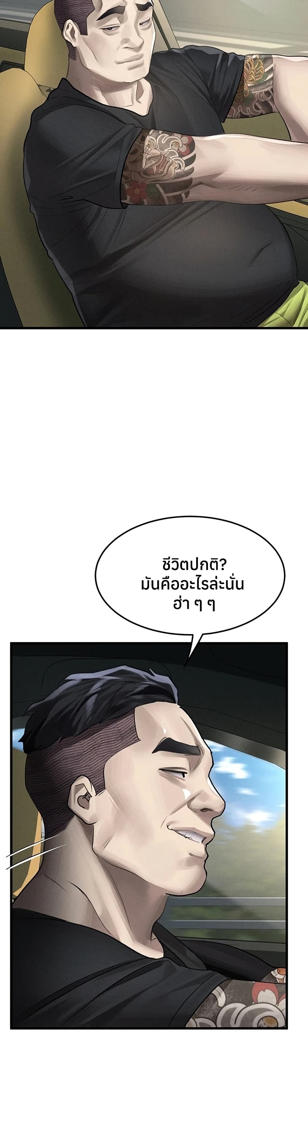 Dirty Talk – Dirty Talk – ตอนที่ 51 หน้า 19