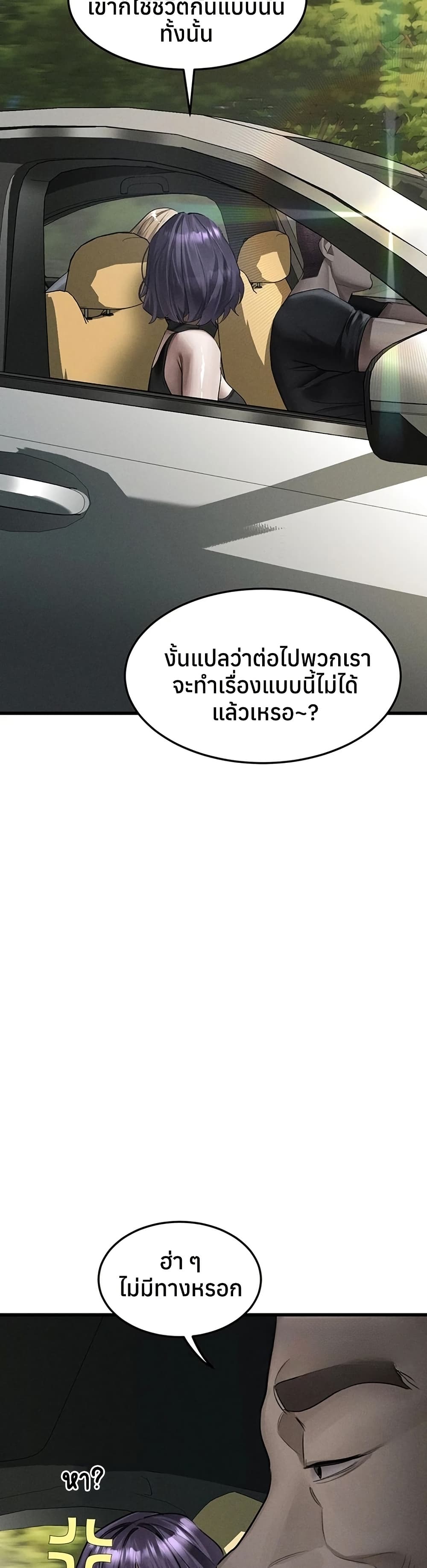 Dirty Talk – Dirty Talk – ตอนที่ 51 หน้า 21