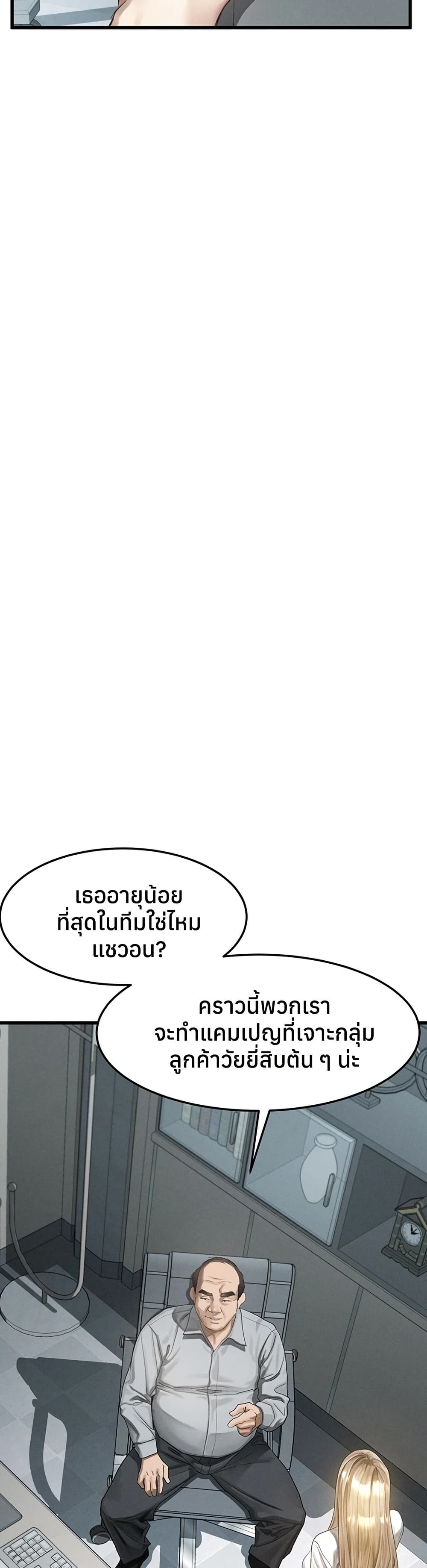 Dirty Talk – Dirty Talk – ตอนที่ 51 หน้า 43