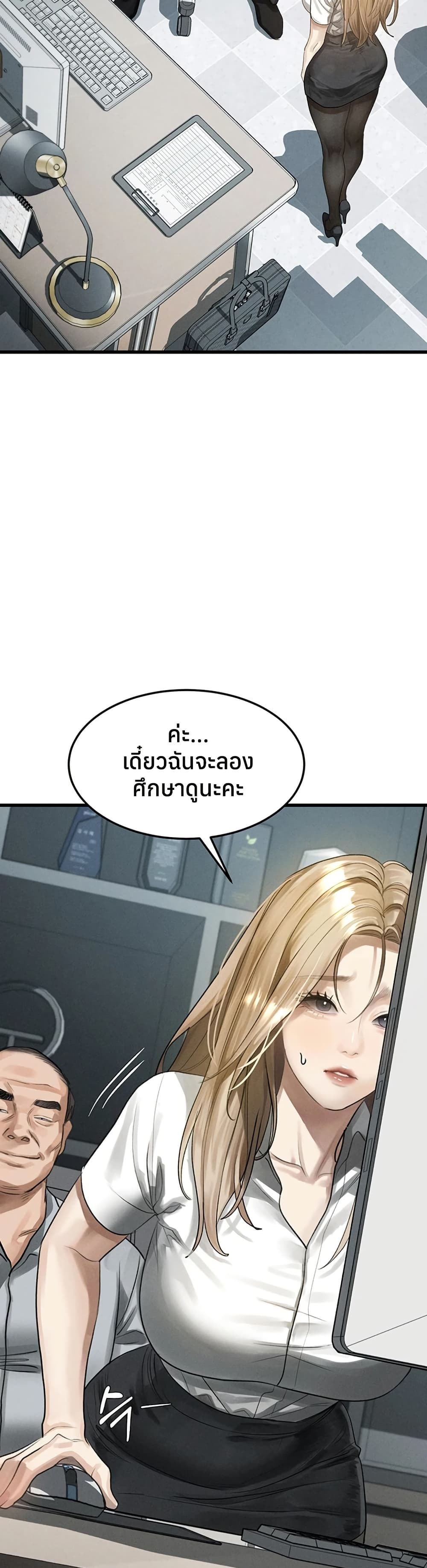 Dirty Talk – Dirty Talk – ตอนที่ 51 หน้า 44