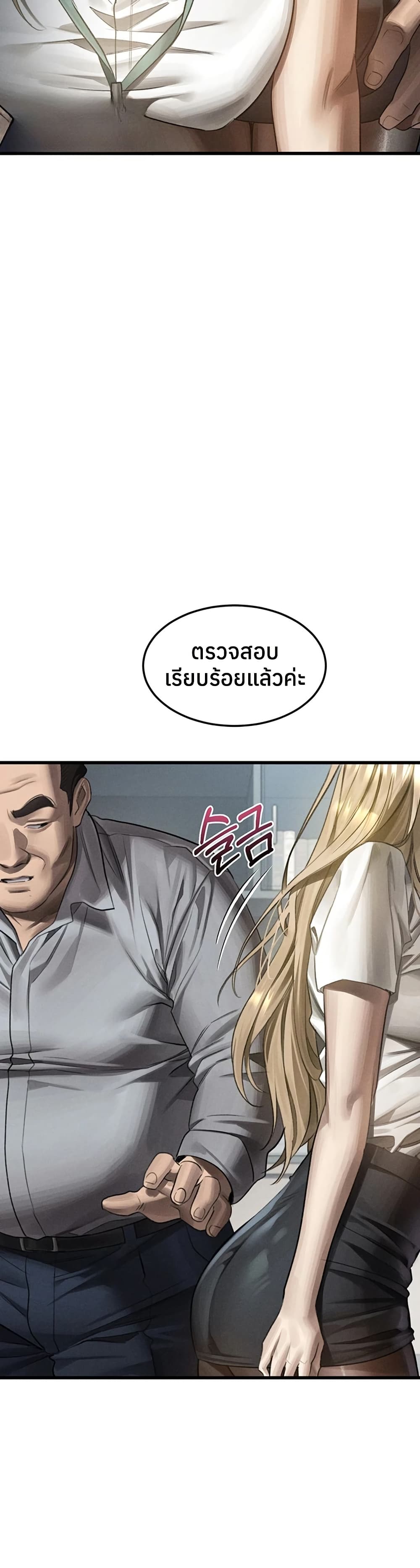 Dirty Talk – Dirty Talk – ตอนที่ 52 หน้า 4
