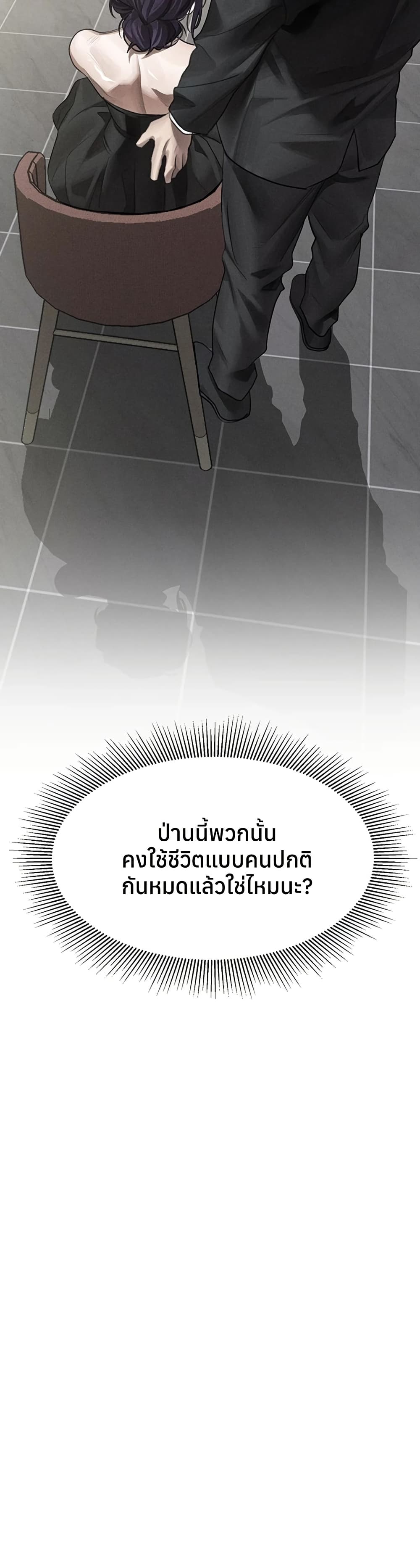 Dirty Talk – Dirty Talk – ตอนที่ 52 หน้า 20