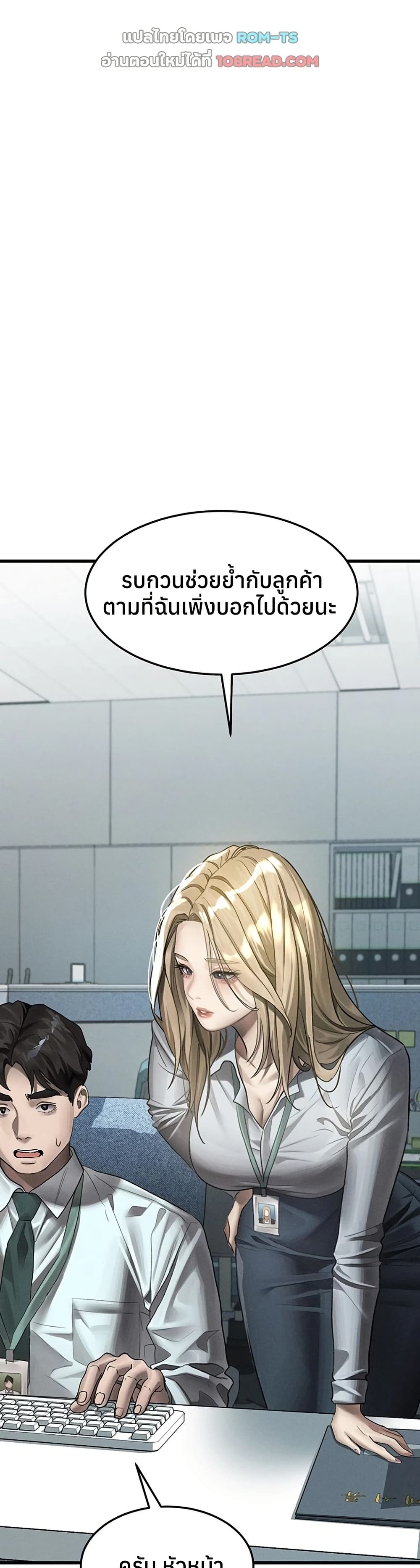 Dirty Talk – Dirty Talk – ตอนที่ 52 หน้า 21