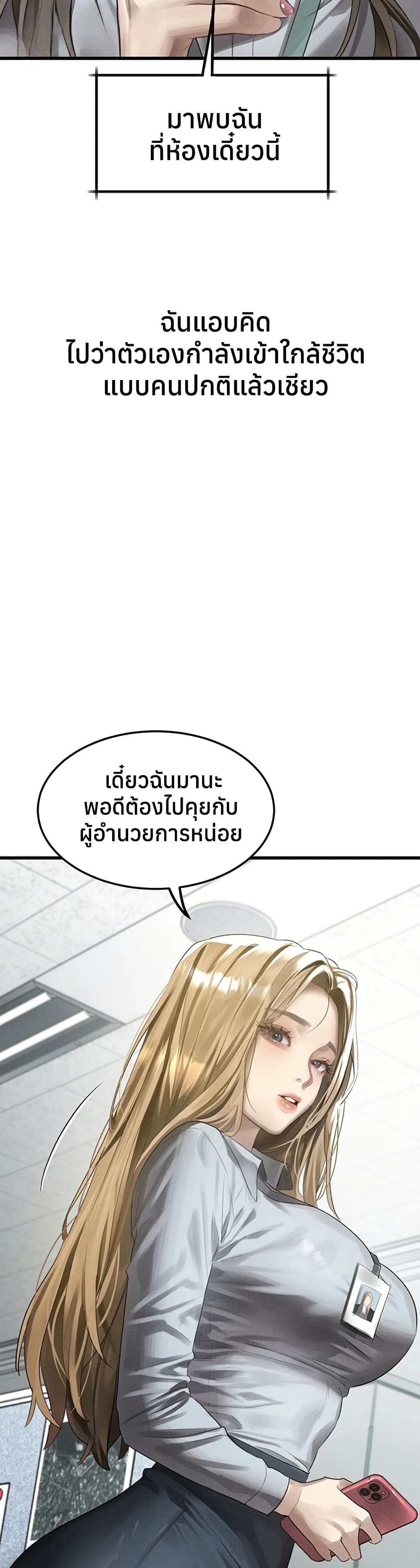 Dirty Talk – Dirty Talk – ตอนที่ 52 หน้า 23