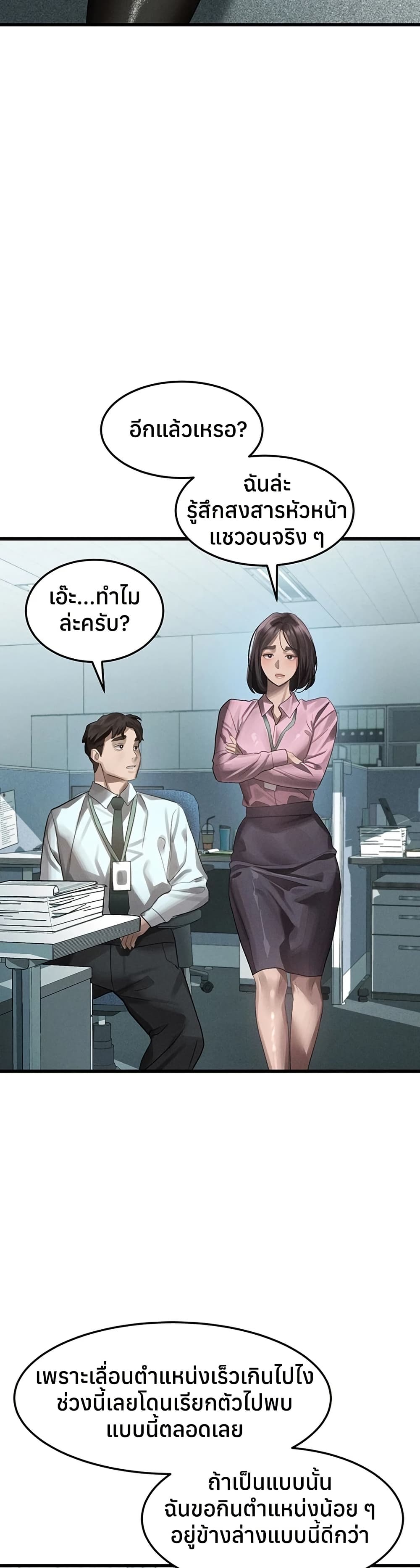Dirty Talk – Dirty Talk – ตอนที่ 52 หน้า 25