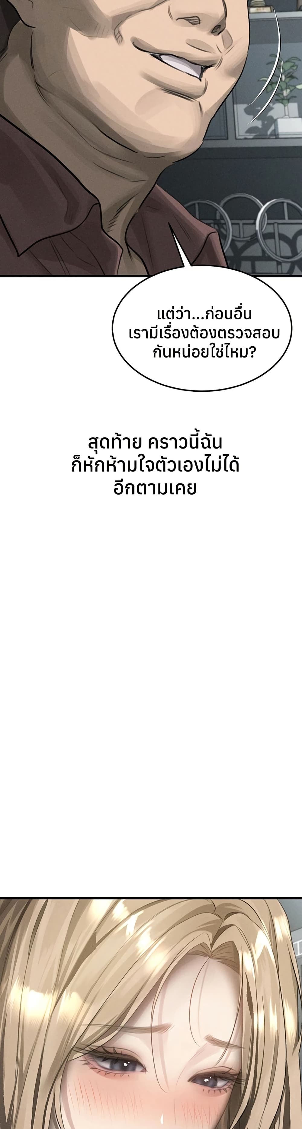 Dirty Talk – Dirty Talk – ตอนที่ 52 หน้า 34