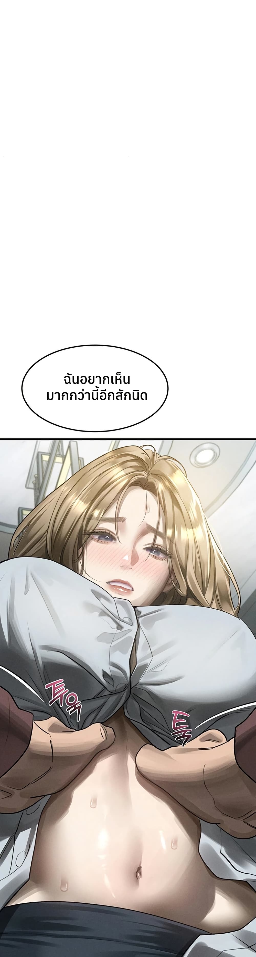 Dirty Talk – Dirty Talk – ตอนที่ 52 หน้า 40