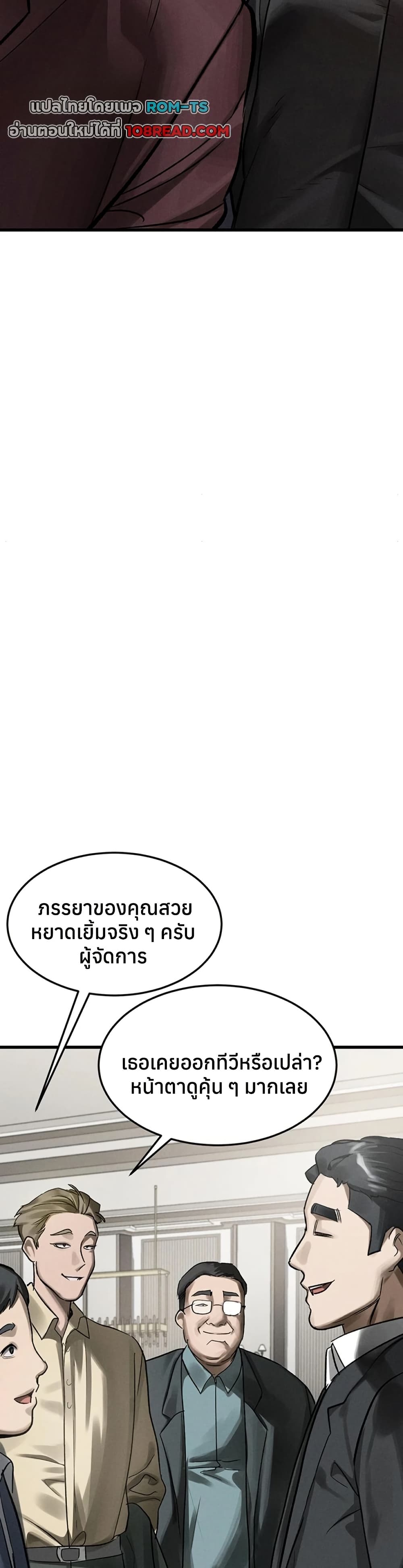 Dirty Talk – Dirty Talk – ตอนที่ 53 หน้า 23