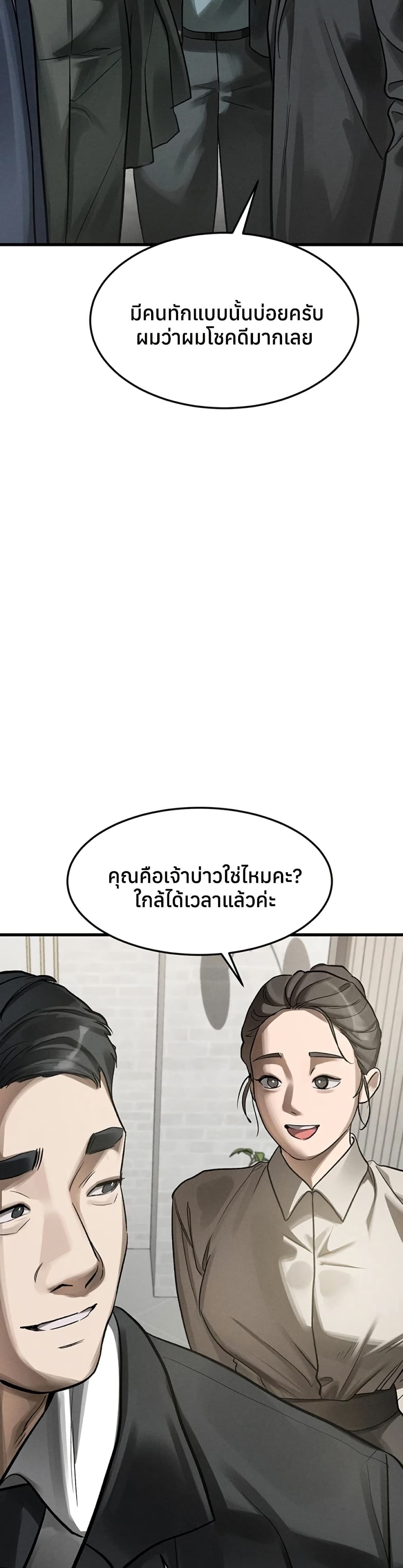Dirty Talk – Dirty Talk – ตอนที่ 53 หน้า 24
