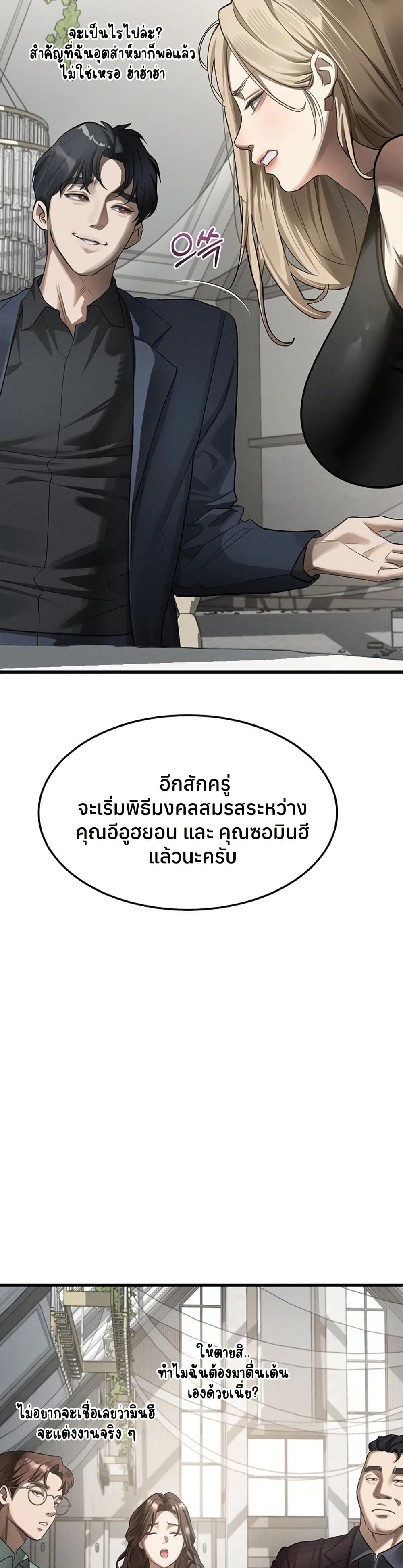 Dirty Talk – Dirty Talk – ตอนที่ 53 หน้า 26