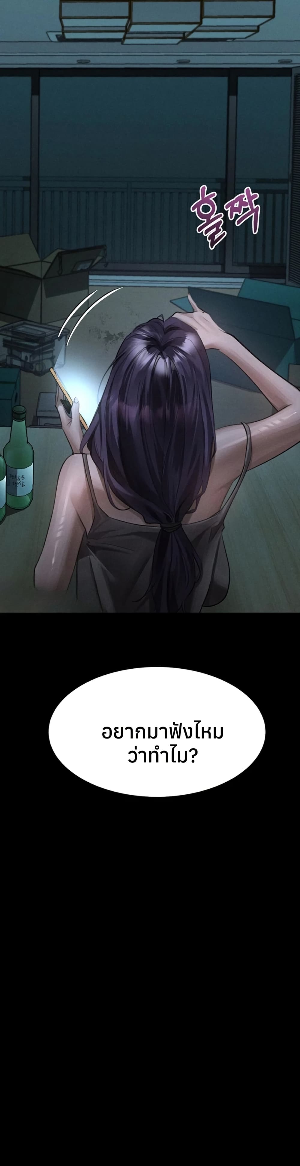 Dirty Talk – Dirty Talk – ตอนที่ 53 หน้า 49