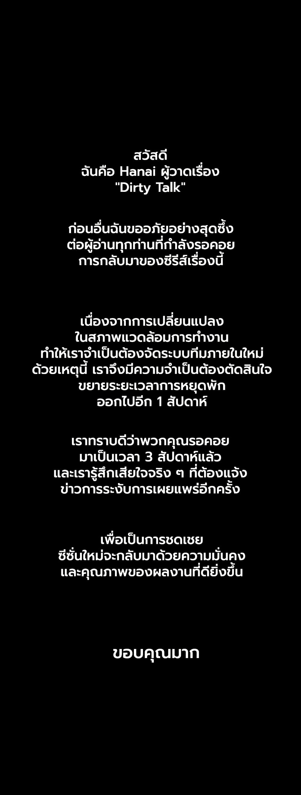 Dirty Talk – Dirty Talk – ตอนที่ 53.5 หน้า 1