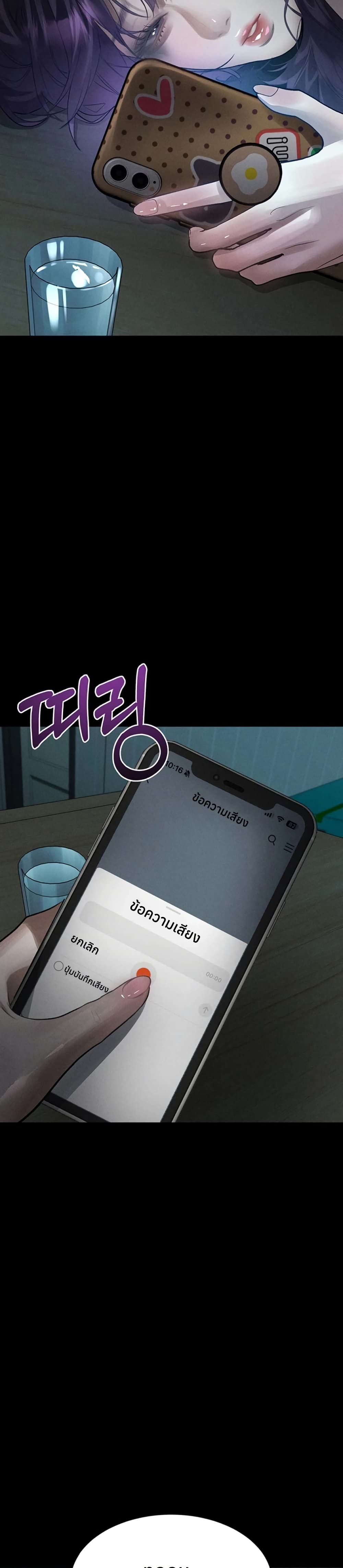 Dirty Talk – Dirty Talk – ตอนที่ 54 หน้า 4