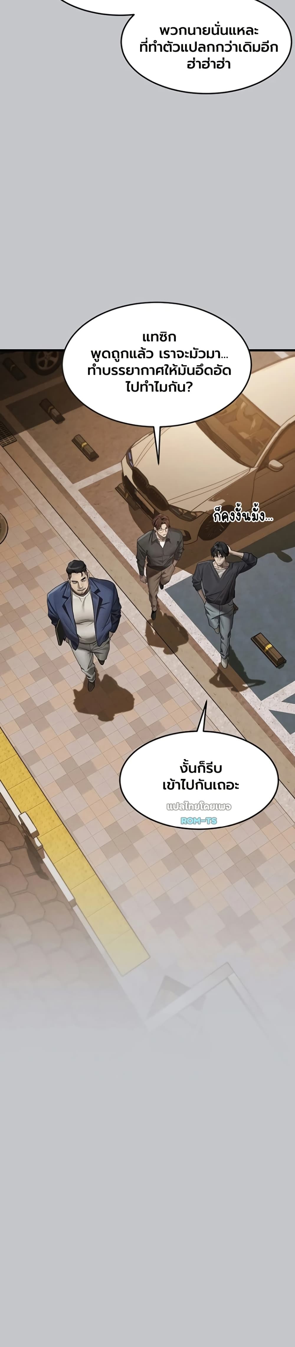 Dirty Talk – Dirty Talk – ตอนที่ 54 หน้า 13