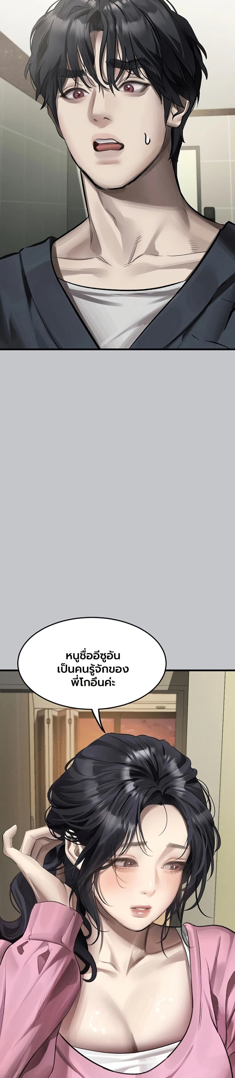 Dirty Talk – Dirty Talk – ตอนที่ 54 หน้า 17