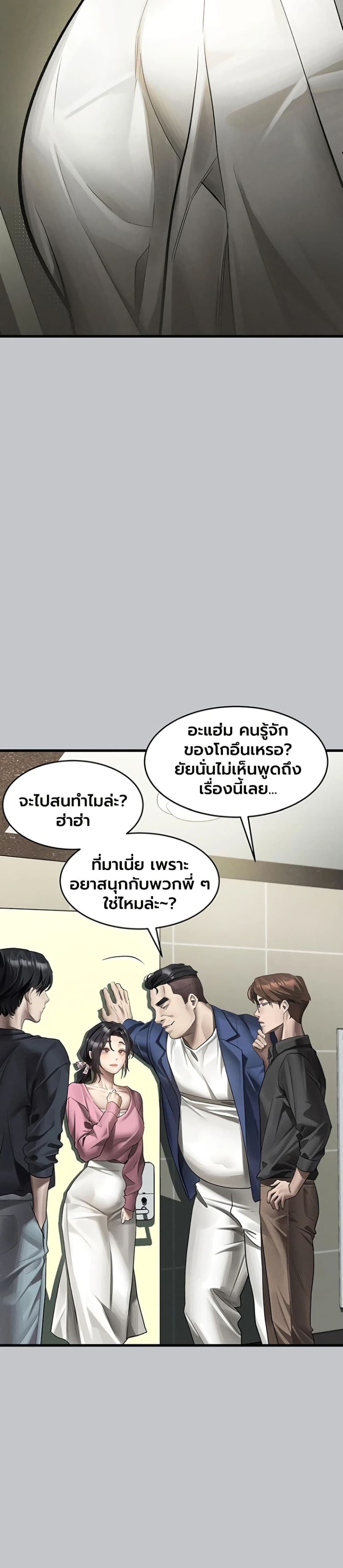 Dirty Talk – Dirty Talk – ตอนที่ 54 หน้า 19