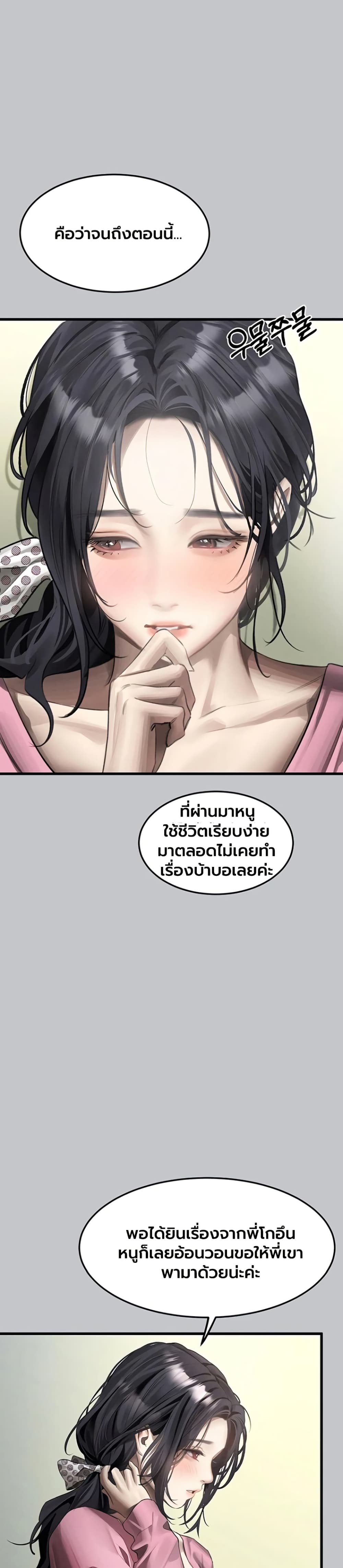 Dirty Talk – Dirty Talk – ตอนที่ 54 หน้า 20