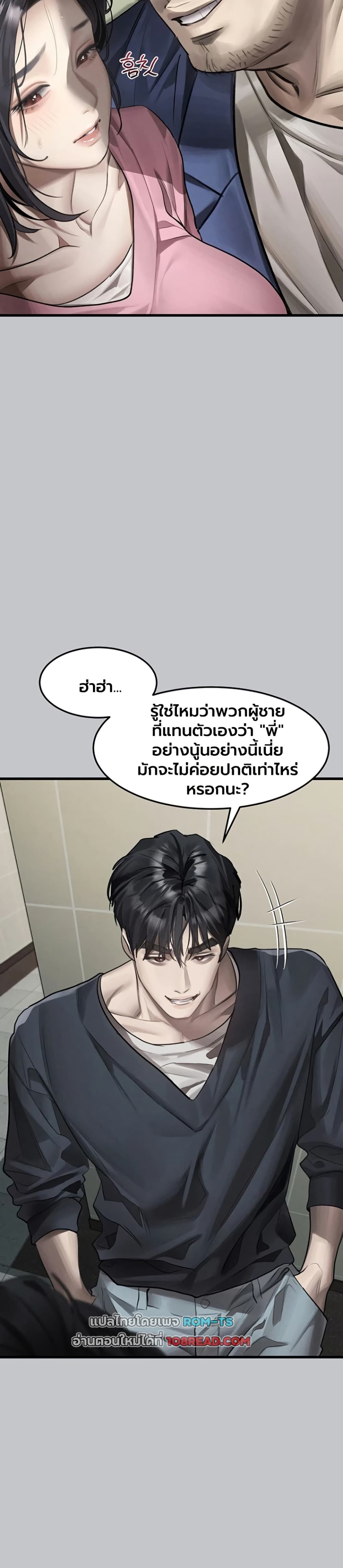 Dirty Talk – Dirty Talk – ตอนที่ 54 หน้า 23