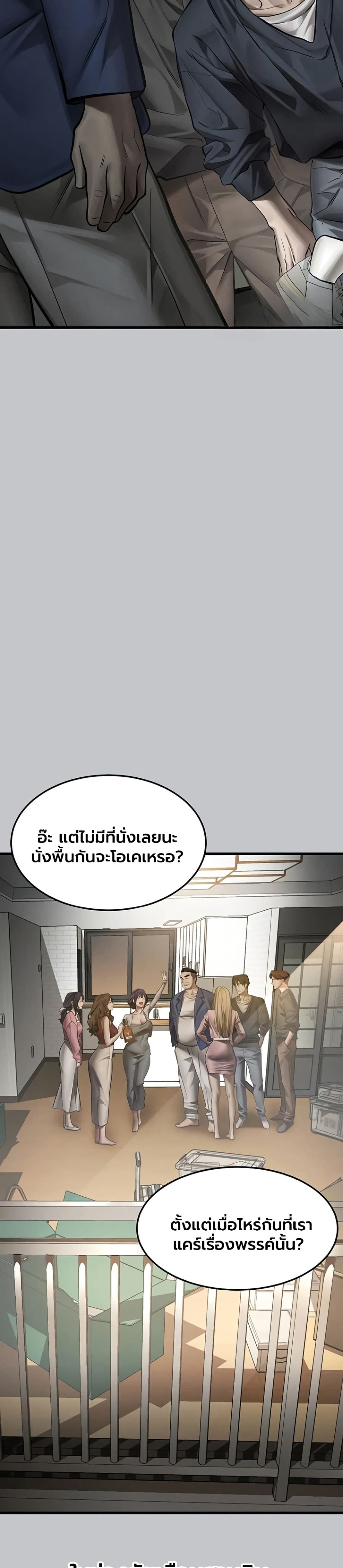 Dirty Talk – Dirty Talk – ตอนที่ 54 หน้า 27