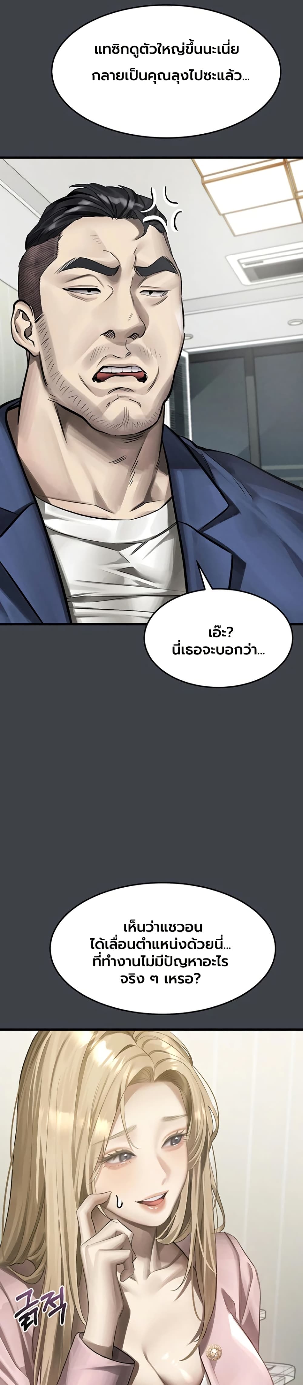Dirty Talk – Dirty Talk – ตอนที่ 54 หน้า 32