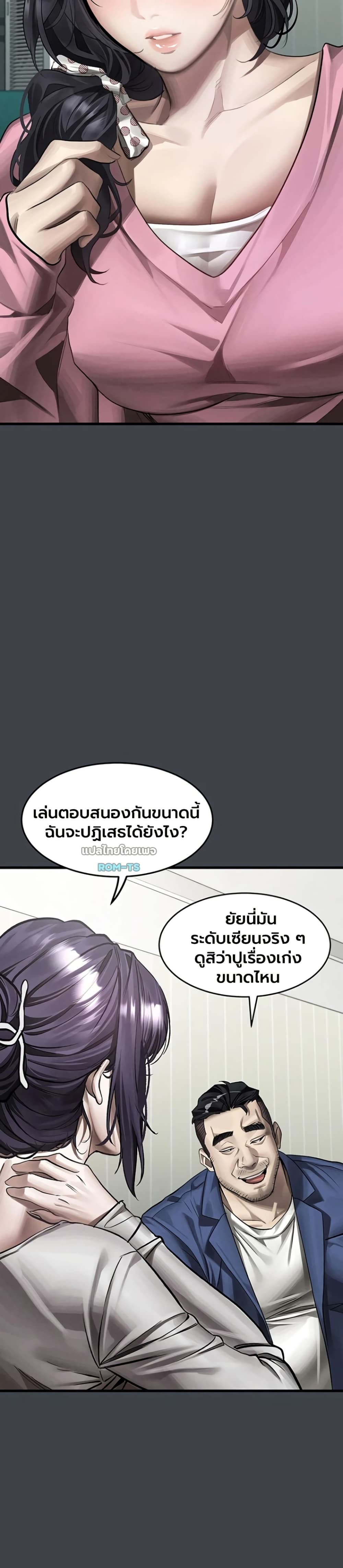 Dirty Talk – Dirty Talk – ตอนที่ 54 หน้า 39
